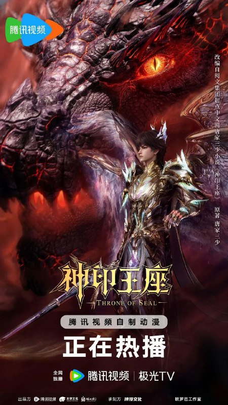 神印王座 更至189 [动漫]