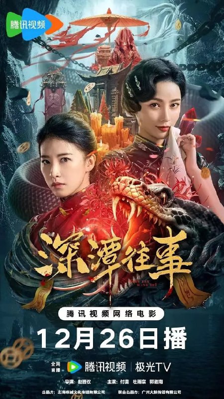 深潭往事 (2023)