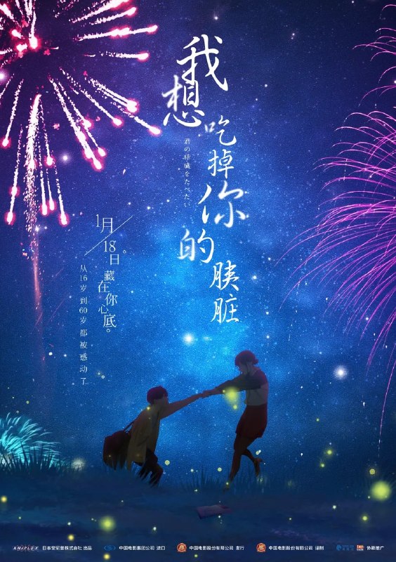 我想吃掉你的胰脏 (2018) 1080p 原盘REMUX 国日双语 中文字幕 AVC DTS-HD MA 5.1