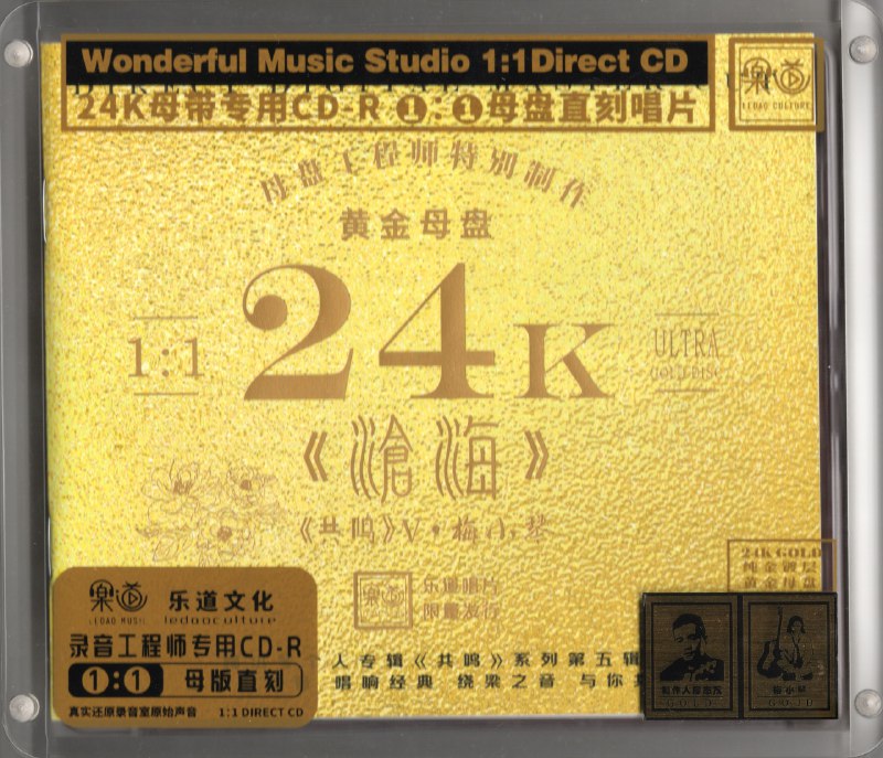 梅小琴 - 沧海 24K黄金母盘 1:1直刻 2025 (原抓WAV+CUE+NRG)