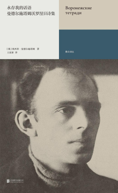 《永存我的话语》（epub）