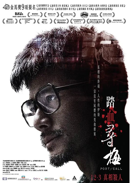 踏血寻梅 踏血尋梅 (2015) 1080 内嵌中英 字幕国语