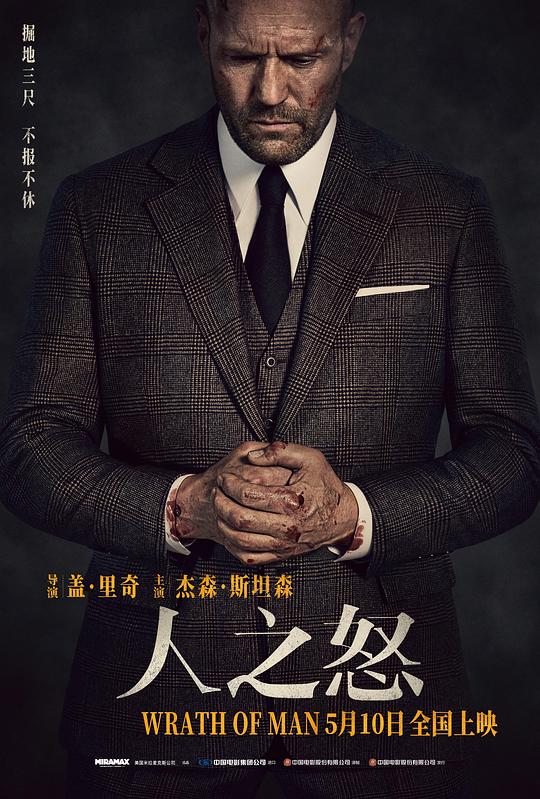 人之怒 Wrath of Man (2021) 4K/2160p 原盘Remux 中文字幕 【72.26GB】已刮削