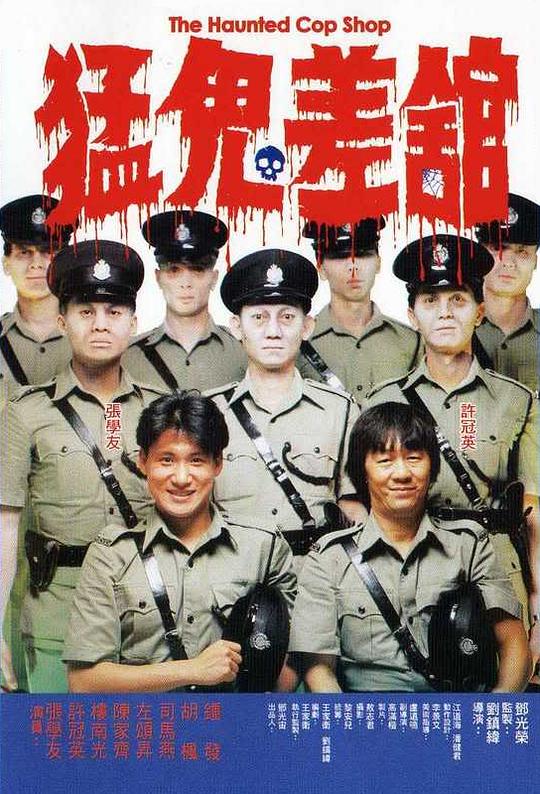 猛鬼差馆 猛鬼差館 (1987) 1080p 原盘Remux 中文字幕 【18.78GB】已刮削