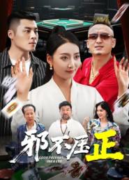 2025年11月7日 短剧合集目录12