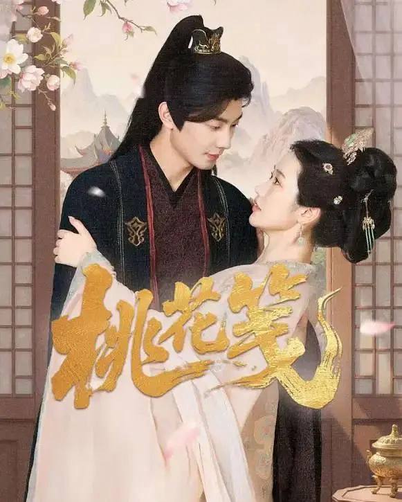 桃花笺（2025）1080p S01全 HiveWeb