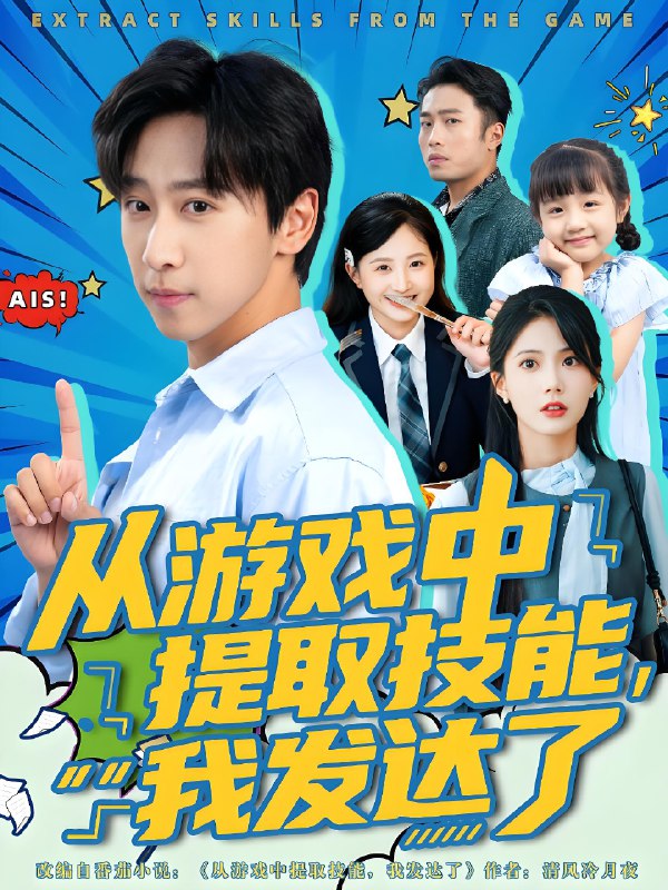 从游戏中提取技能我发达了 (81集) 周宇辰&沈静云 | 短剧