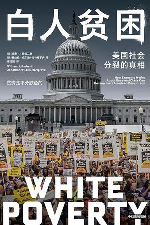 白人贫困 [人文社科]