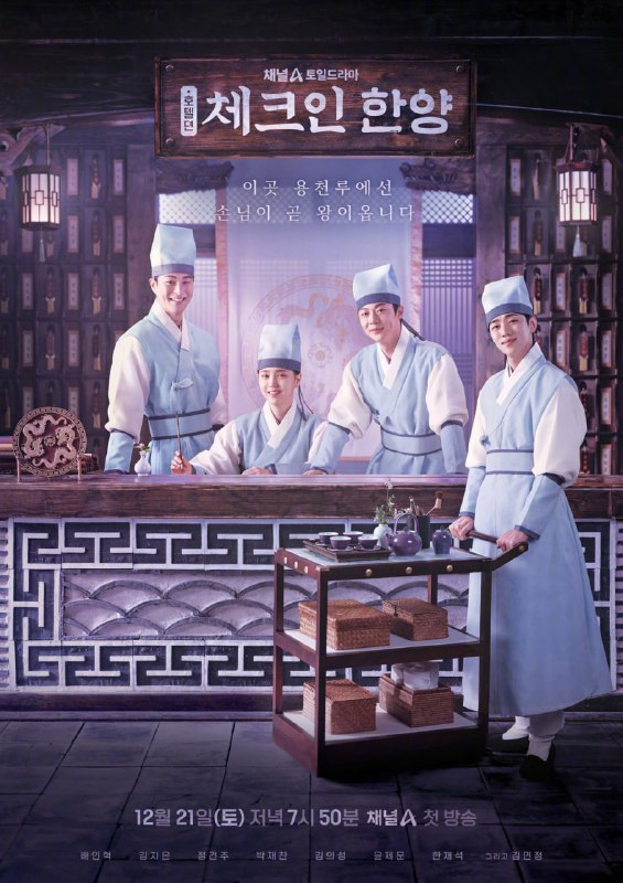 【韩剧】入住汉阳 全16集 韩语中字 2024 1080P