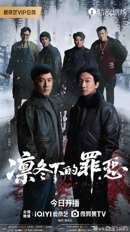凛冬下的罪恶(2026)【更12集】【4K.HDR】【内嵌简中】【剧情/悬疑】