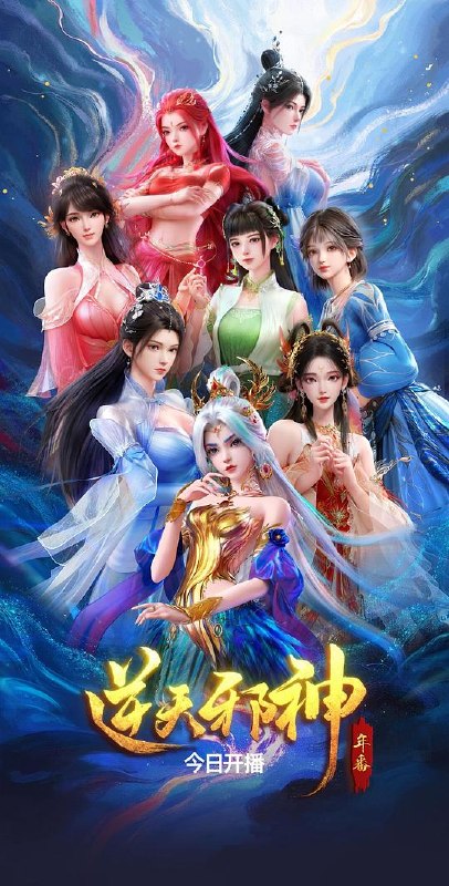 逆天邪神 年番‎ (2026) 4K HDR DV杜比视界 高码率 DDP2.0+AAC2.0 中字【2.1GB/集】更34集