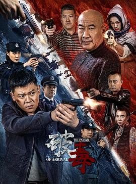 破毒 (2024) 赵龙豪 / 魏璐 / 白红标 / 王宝德 / 谢孟伟
