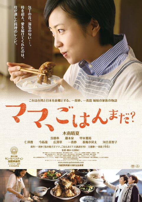妈妈，晚餐吃什么？ ママ、ごはんまだ？ (2016) 1080p 原盘Remux 中文字幕 【20.55GB】已刮削
