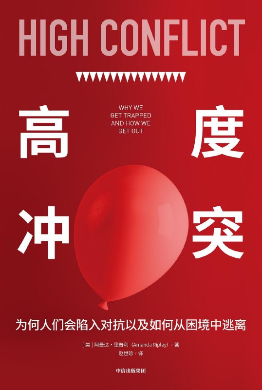 高度冲突 [励志成功]