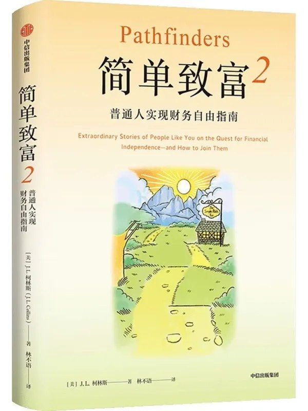 简单致富2