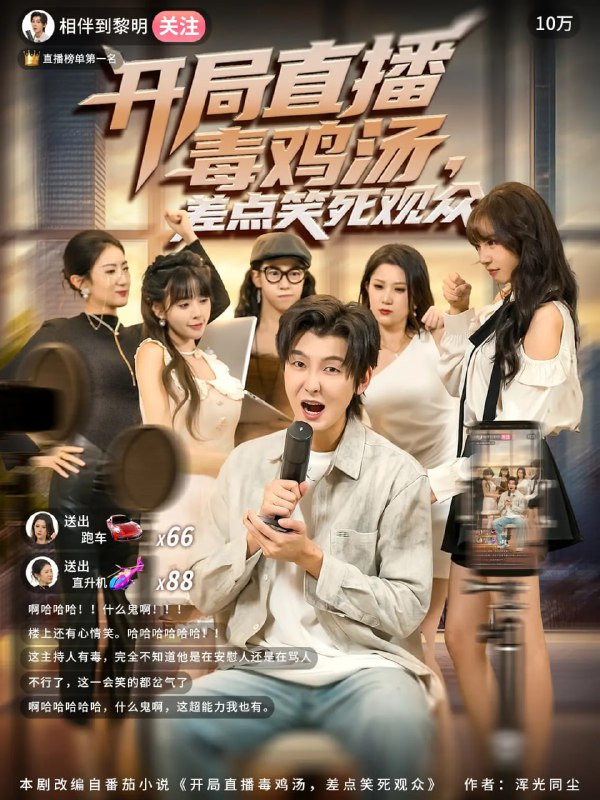 开局直播毒鸡汤差点笑死观众（80集）哲博&王奕嘉|短剧