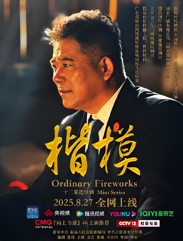 楷模 (12集) 文江&王小白 | 微剧
