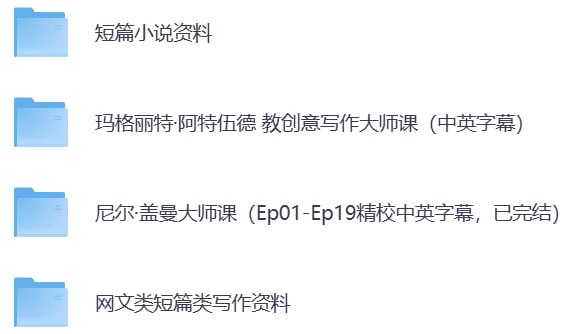 写作大师视频教程+资料