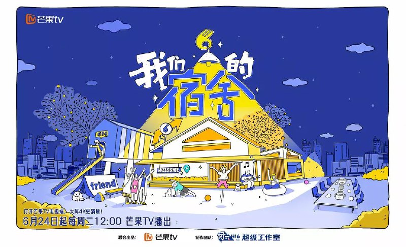我们的宿舍 好六街宿舍 (2025) 更新0717期