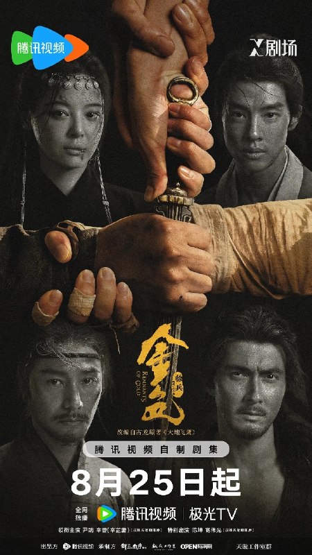 金色(2026)【更03集】【4K.SDR】【内嵌简中】【武侠/古装】【辛芷蕾/陈坤】