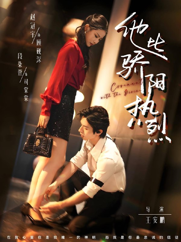 他比骄阳热烈 (80集) 赵冠宇&段柒萱 | 短剧