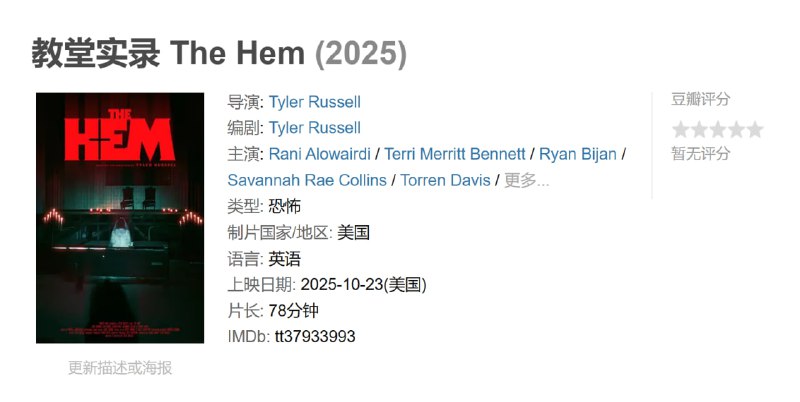 教堂实录 The Hem (2025)