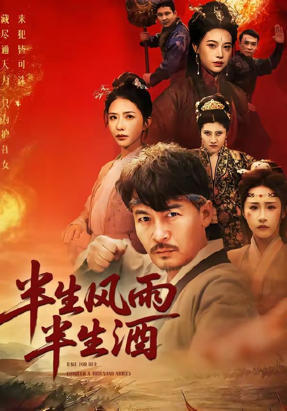 半生风雨半生酒（54集）王东＆梁洁 | 短剧