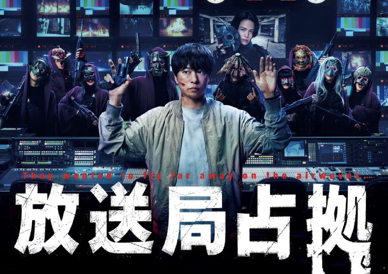 占领电视台 放送局占拠 (2025) 【01】 【1080p】【日语中字】【日剧】