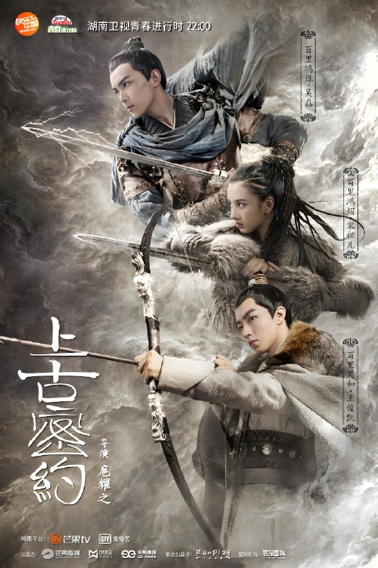 上古密约&山海经之上古密约 (45集) 吴磊&宋祖儿&王俊凯 | 国产剧