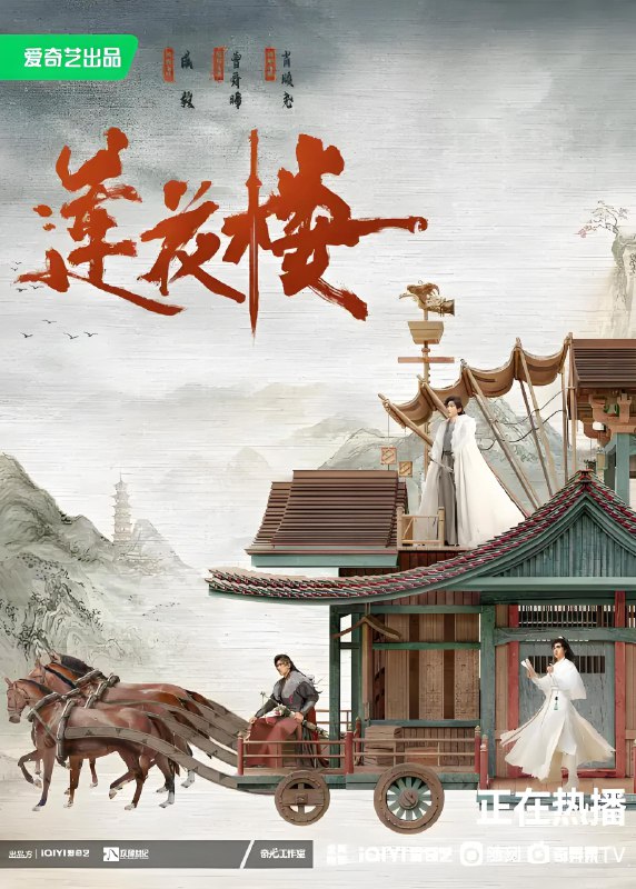 莲花楼 (40集) 成毅&曾舜晞&肖顺尧 | 国产剧