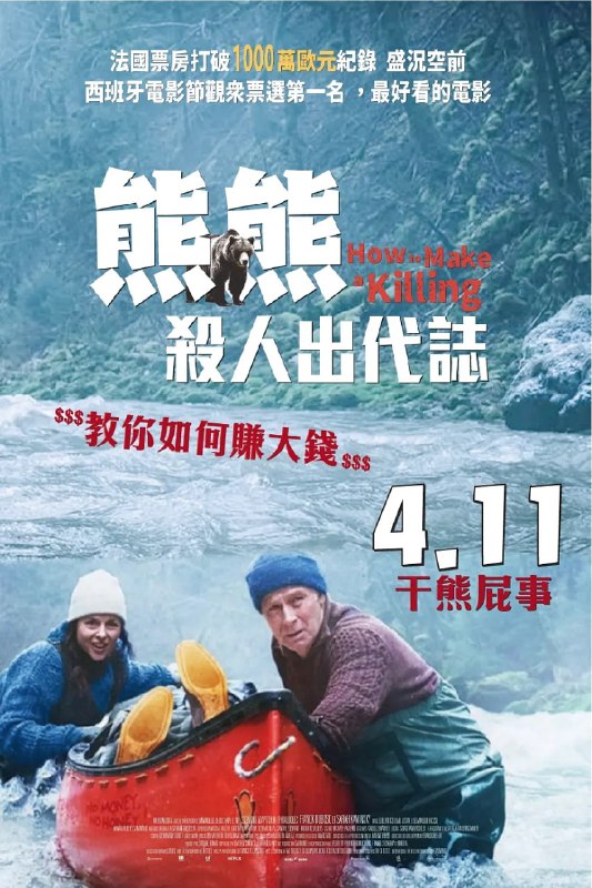 关只熊什么事 Un ours dans le Jura (2025)