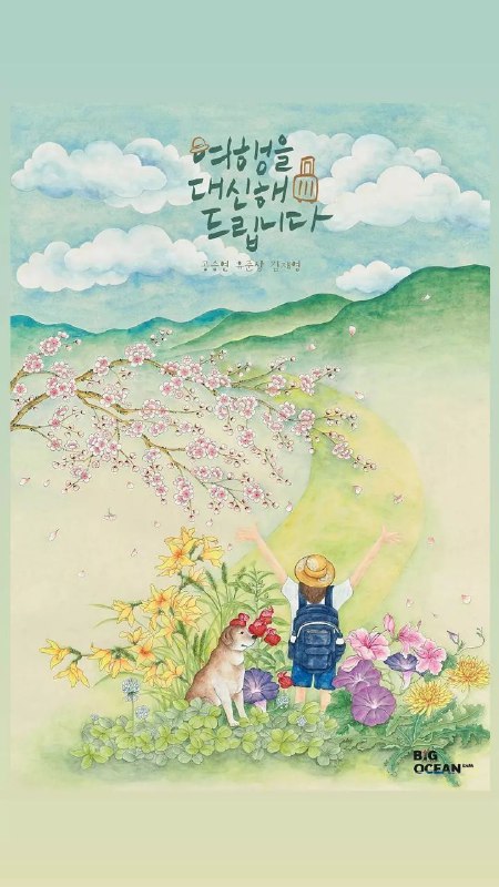 代客旅行(2025)【friDay.1080p】【内嵌简中】【更07集】
