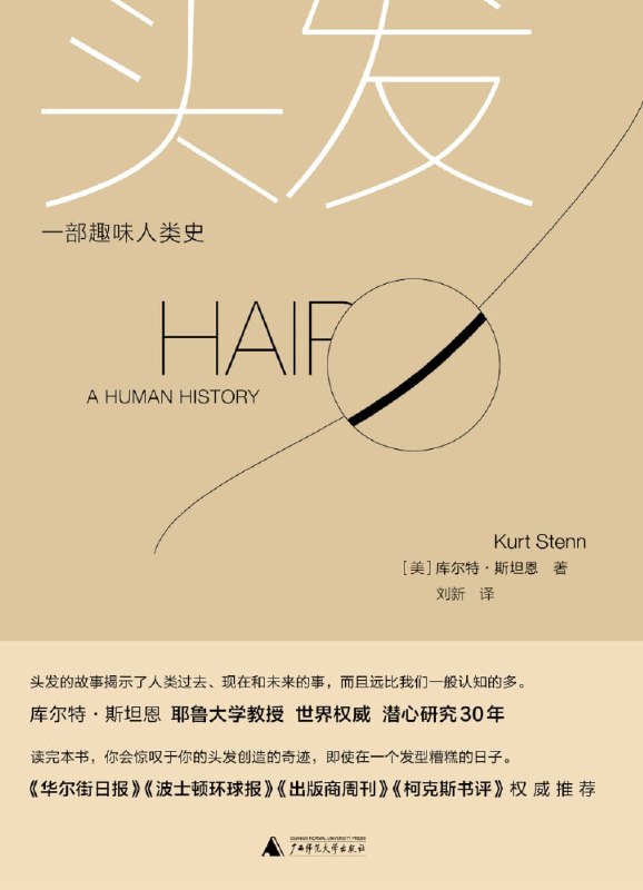 《头发：一部趣味人类史》（epub）