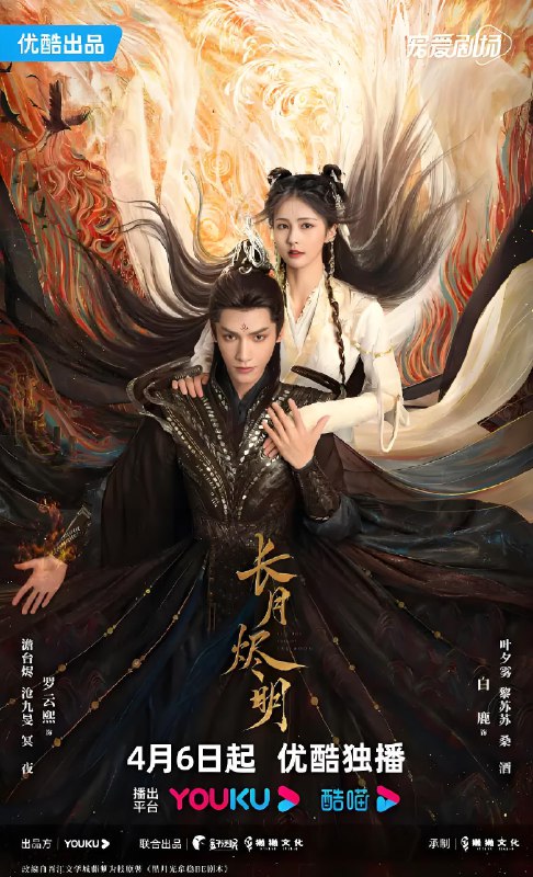 长月烬明 (40集) 罗云熙&白鹿 | 国产剧