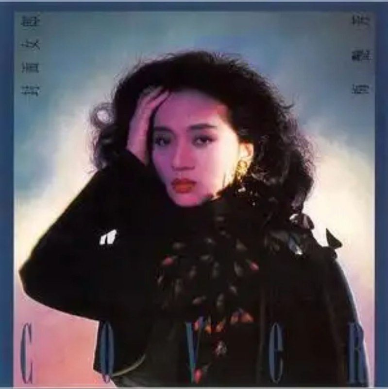 梅艳芳 - 2015年SACD系列 - 封面女郎 DSD DSF