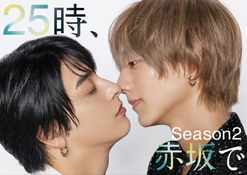 25时，赤坂见 第二季 25時、赤坂で Season2 (2025)