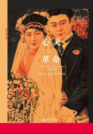 心灵革命 [人文社科]