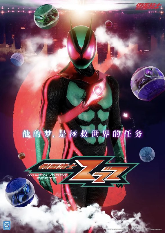 假面骑士zzz(2025)剧情 动作 科幻 4K国日双语 更新01集