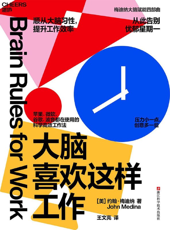 大脑喜欢这样工作 [人文社科] [电子书]
