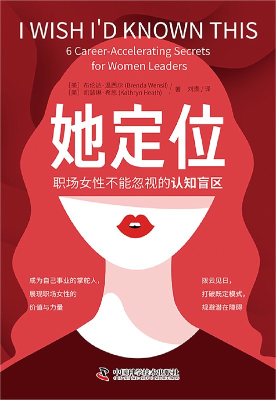《她定位:职场女性不能忽视的认知盲区》(epub)