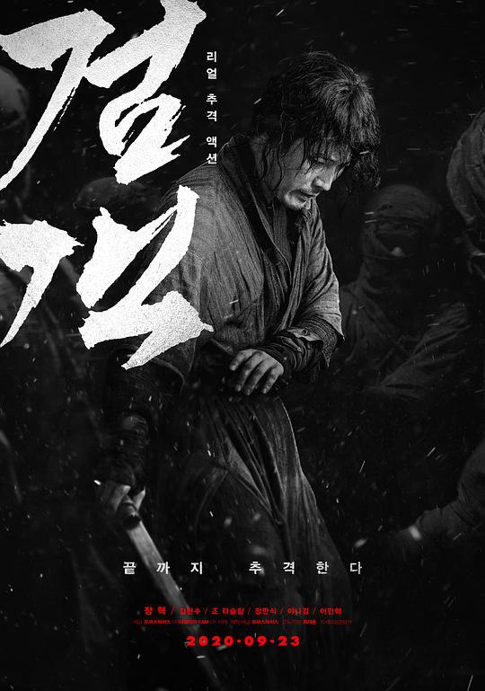 剑客 검객 (2020) 1080p 原盘Remux 中文字幕 【18.13GB】已刮削