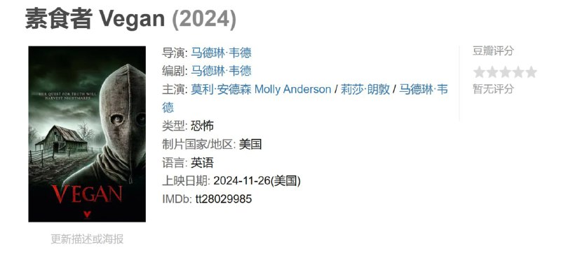 素食者 Vegan (2024)