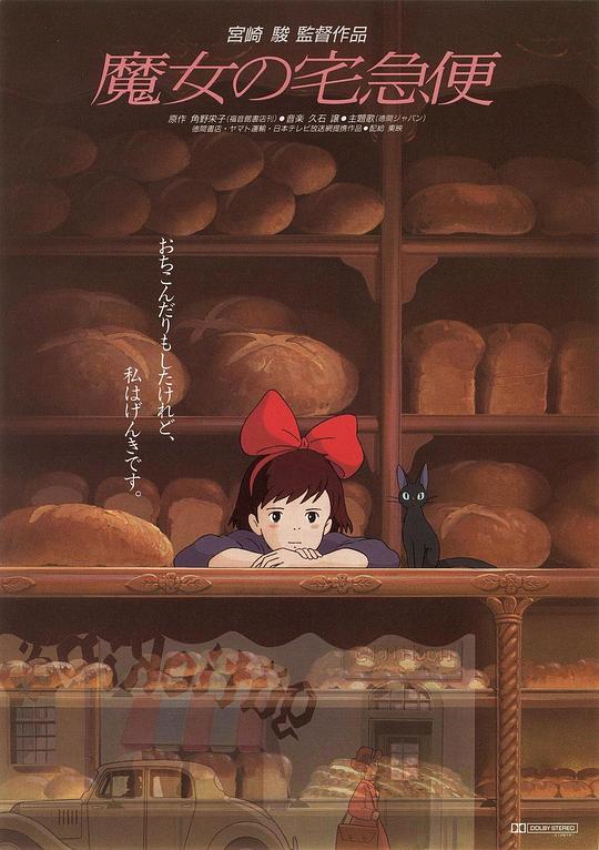 魔女宅急便 魔女の宅急便 (1989) 1080p 原盘Remux 中文字幕 【29.83GB】已刮削