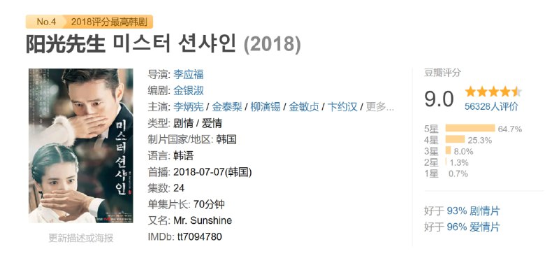 阳光先生 미스터 션샤인 (2018)