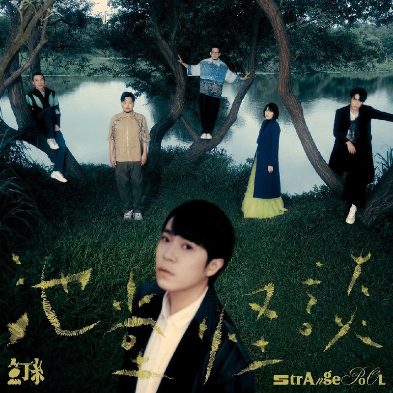 魚丁糸 - 池堂怪談 ALAC