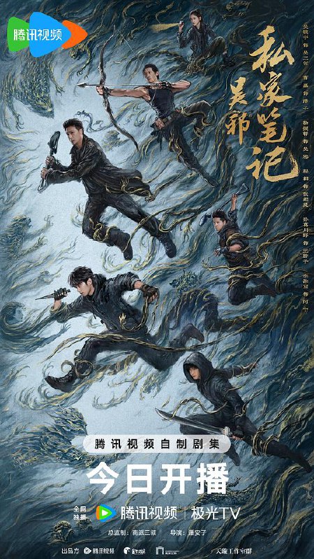 吴邪私家笔记‎ (2025) 纯净 4K SDR 高码率 中文字幕【4.4GB/集】更01集