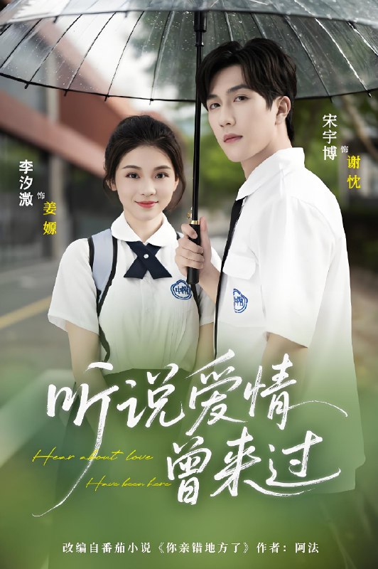听说爱情曾来过 (71集) 宋宇博&李汐薇 | 短剧
