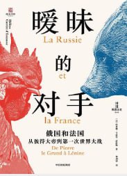 暧昧的对手 [历史传记] [电子书]