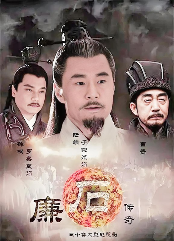 廉石传奇 (30集) 于荣光&杜淳&罗嘉良 | 国产剧