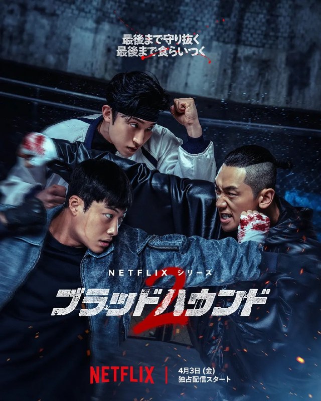 猎犬 第二季 사냥개들 2 (2026) 更08 [2026][韩剧][中字]